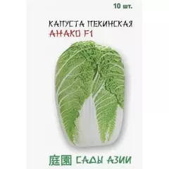 Капуста пекинская Анако F1 10 шт Сады Азии
