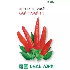 Перец жгучий Хай Флай F1 5 шт Сады Азии