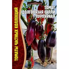 Томат Долговязая Салли пурпурная 10 шт РЕДКИЕ СЕМЕНА