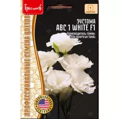 Эустома АВС 1 Вайт махровая  F1 5 шт РЕДКИЕ СЕМЕНА