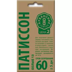 Патиссон Белый 13 2 г КУБАНСКИЕ СЕМЕНА крафт