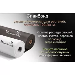 Укрывной материал белый 100 г/м² ширина 3,2 м*100 м спанбонд 10 м