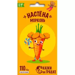 Морковь Настена 2 г СКАЗКИ НА ГРЯДКЕ