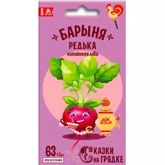 Редька китайская Барыня 1 г СКАЗКИ НА ГРЯДКЕ