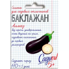 Баклажан Алмаз 0,2 г САДИСЬ 5!