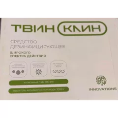 ТвинКлин дезинфицирующее средство 1,5 кг
