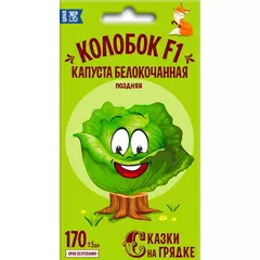 Капуста белокочанная Колобок F1 0,3 г СКАЗКИ НА ГРЯДКЕ