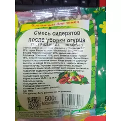 Смесь сидератов после огурца  500 г