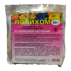 Полихом АП 20 г