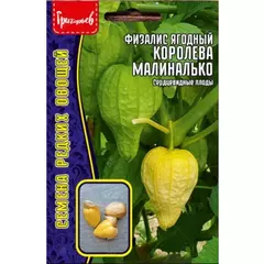 Физалис ягодный Королева Малиналько 10 шт РЕДКИЕ СЕМЕНА