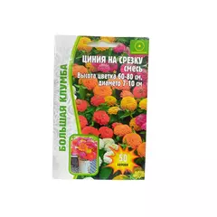 Цинния на срезку смесь 50 шт РЕДКИЕ СЕМЕНА