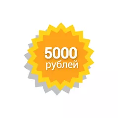 Сертификат 5000 Рублей