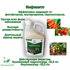 Инфинито Фунгицид