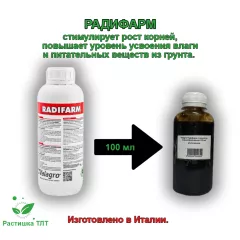 VALAGRO Радифарм стимулятор корнеобразования 500 мл (Фасовка)