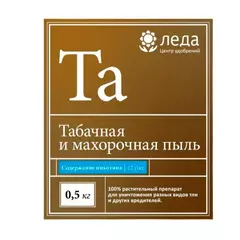 ЛЕДА Табачная и махорочная пыль 500 г