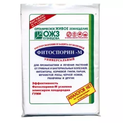 Фитоспорин-М Универсальный 200 г