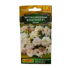 Эустома  кр цв махровая Юбилейная Букетная F1 белая 5 шт АЭЛИТА