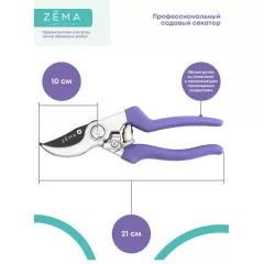 Cекатор ZEMA ZM 2010 с тефлоновым покрытием 20 мм