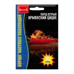 Перец острый армянский Цицак 20 шт РЕДКИЕ СЕМЕНА