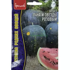 Арбуз Луна и Звезды розовый 5 шт РЕДКИЕ СЕМЕНА