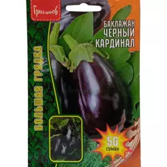 Баклажан Чёрный Кардинал 50 шт РЕДКИЕ СЕМЕНА