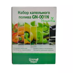 Набор капельного полива GN-001N для теплицы 4*6