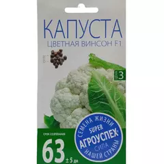 Капуста цветная Винсон F1 7 шт АГРОУСПЕХ