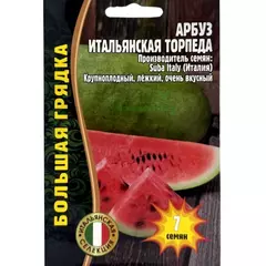 Арбуз Итальянская торпеда 7 шт РЕДКИЕ СЕМЕНА