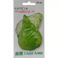 Капуста б/к Прайверд F1 10 шт Сады Азии