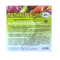 Поликарбацин АП 20 г