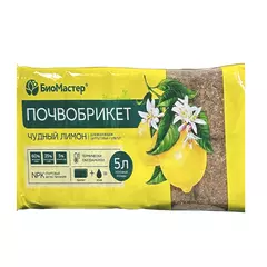 БиоМастер Почвобрикет Чудный лимон 5 л