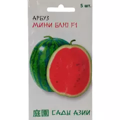 Арбуз Мини Блю F1 5 шт Сады Азии