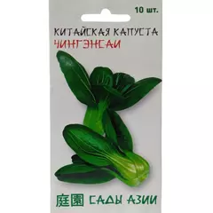 Капуста китайская Чингэнсаи 10 шт Сады Азии
