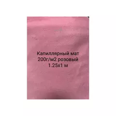 Капиллярный мат  200г/м2 розовый 1.25х1 м