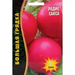 Редис Сакса 5 г РЕДКИЕ СЕМЕНА