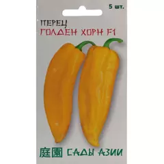 Перец сладкий Голден Хорн F1 5 шт Сады Азии