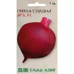 Свекла столовая Игл F1 1 г Сады Азии