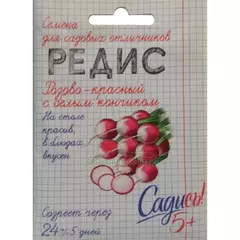 Редис Розово-красный с белым кончиком 2 г САДИСЬ 5!