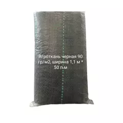 Агроткань черная 90 гр/м2, ширина 1,1 м