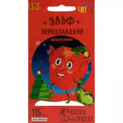 Перец сладкий Эльф 0,3 г СКАЗКИ НА ГРЯДКЕ