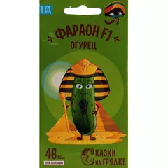 Огурец Фараон F1 0,25 г СКАЗКИ НА ГРЯДКЕ