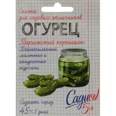 Огурец Парижский корнишон 0,3 г САДИСЬ 5!