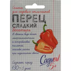 Перец сладкий Богатырь 0,2 г САДИСЬ 5!