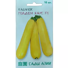 Кабачок Голден Хаус 10 F1 5 шт Сады Азии