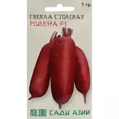 Свекла столовая Родена F1 1 г Сады Азии