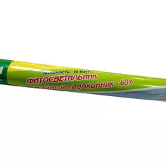 Фитосветильник "Урожайный подоконник-60" 18W