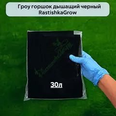 Гроу горшок дышащий чёрный RASTISHKAGROW