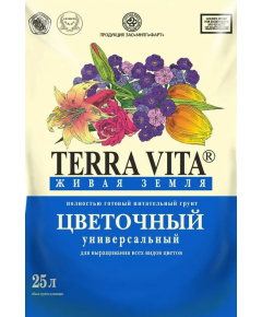 TERRA VITA Грунт Цветочный 25 л