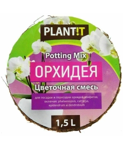 PLANT!T Цветочный субстрат Орхидея 1,5 л