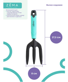 Вилка ZEMA ZM 2104 садовая